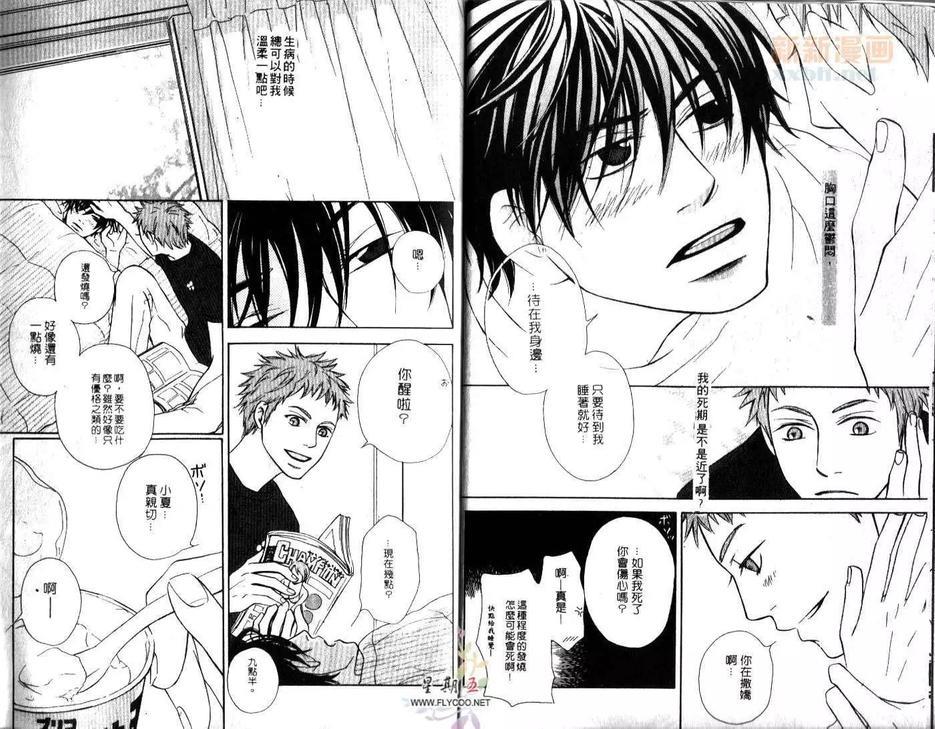 邂逅在春天[耽美]韩漫全集-第1卷无删减无遮挡章节图片 