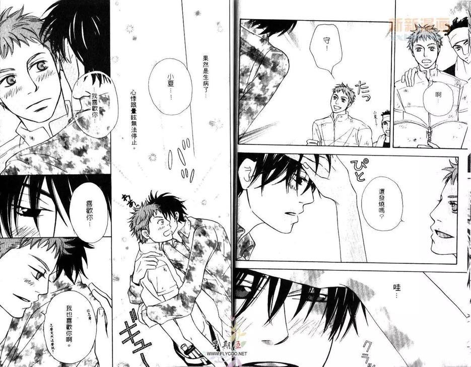 邂逅在春天[耽美]韩漫全集-第1卷无删减无遮挡章节图片 