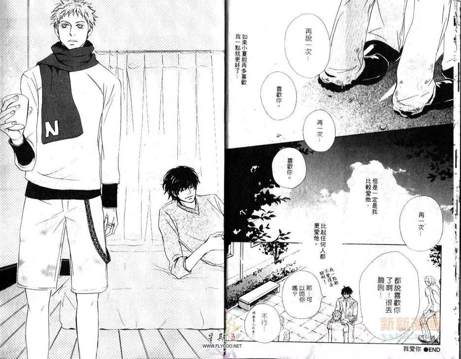 邂逅在春天[耽美]韩漫全集-第1卷无删减无遮挡章节图片 