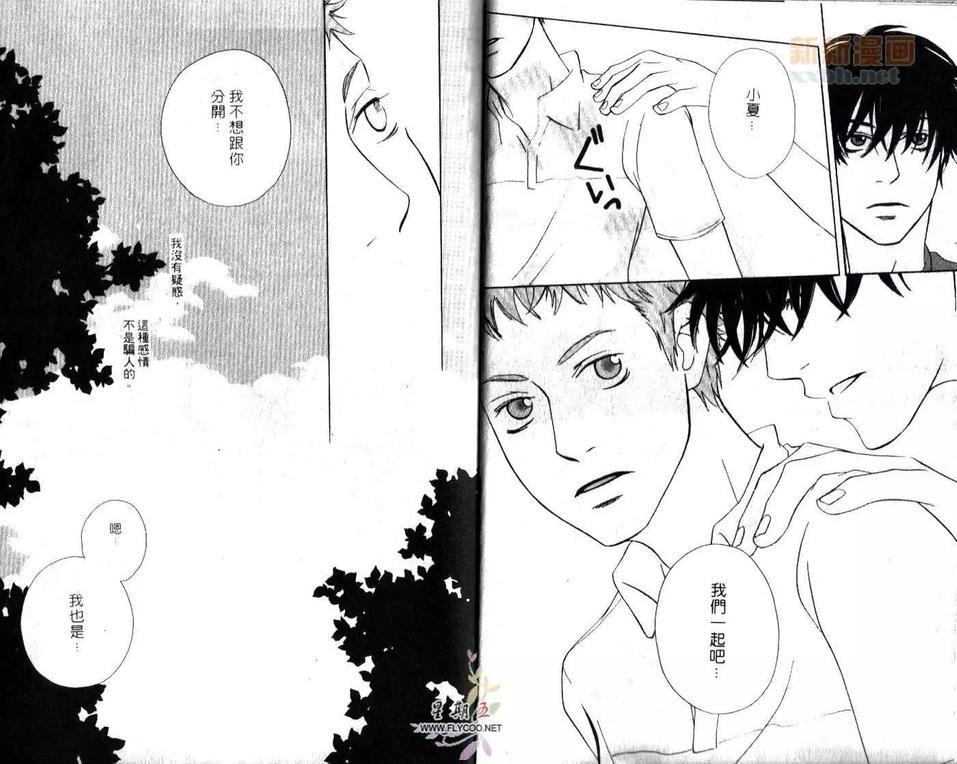 邂逅在春天[耽美]韩漫全集-第1卷无删减无遮挡章节图片 