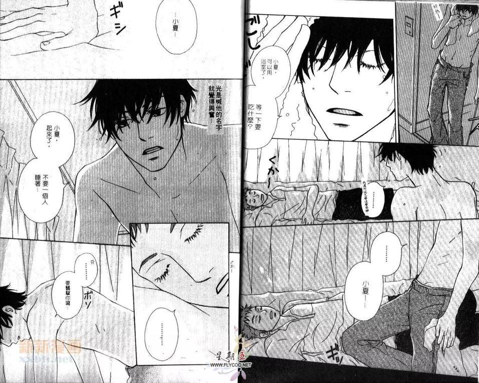 邂逅在春天[耽美]韩漫全集-第1卷无删减无遮挡章节图片 