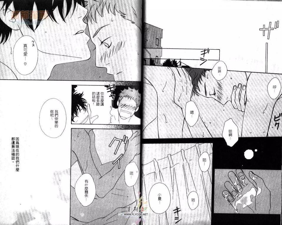 邂逅在春天[耽美]韩漫全集-第1卷无删减无遮挡章节图片 