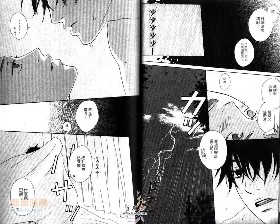 邂逅在春天[耽美]韩漫全集-第1卷无删减无遮挡章节图片 