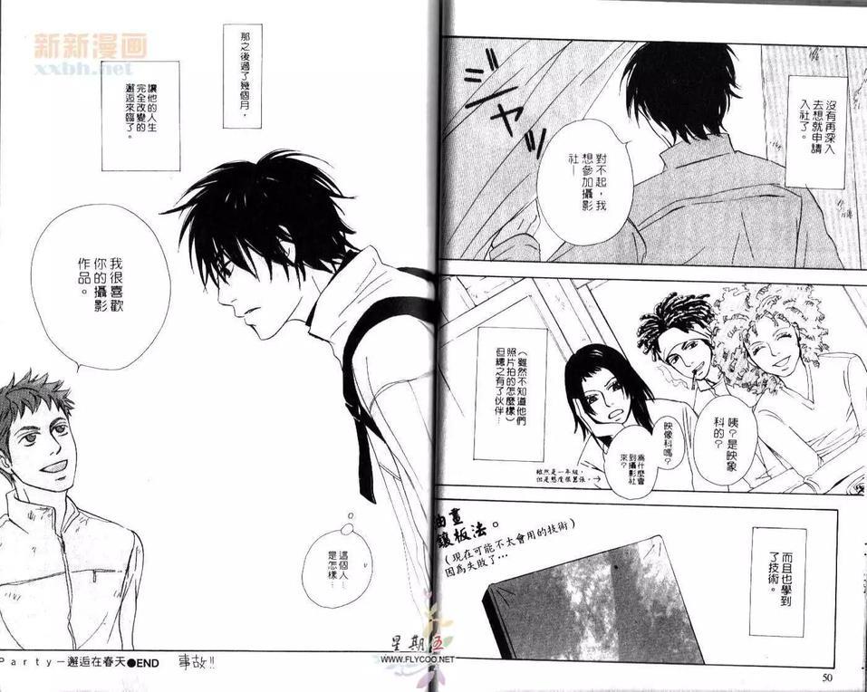 邂逅在春天[耽美]韩漫全集-第1卷无删减无遮挡章节图片 