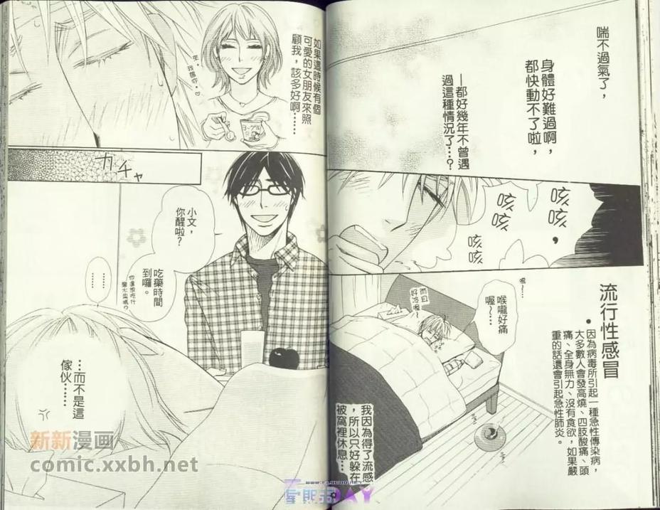 透过镜片的微热[耽美]韩漫全集-第1卷无删减无遮挡章节图片 