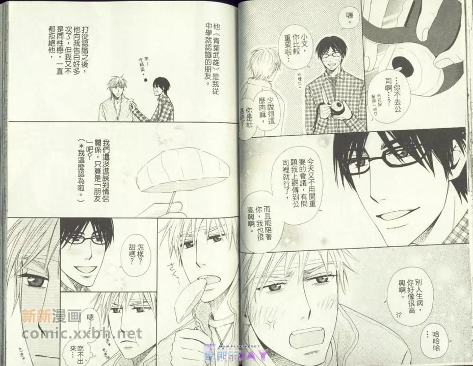 透过镜片的微热[耽美]韩漫全集-第1卷无删减无遮挡章节图片 