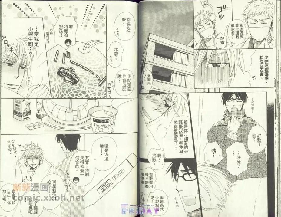透过镜片的微热[耽美]韩漫全集-第1卷无删减无遮挡章节图片 