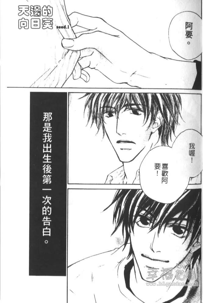 天边的向日葵[耽美]韩漫全集-第1卷无删减无遮挡章节图片 