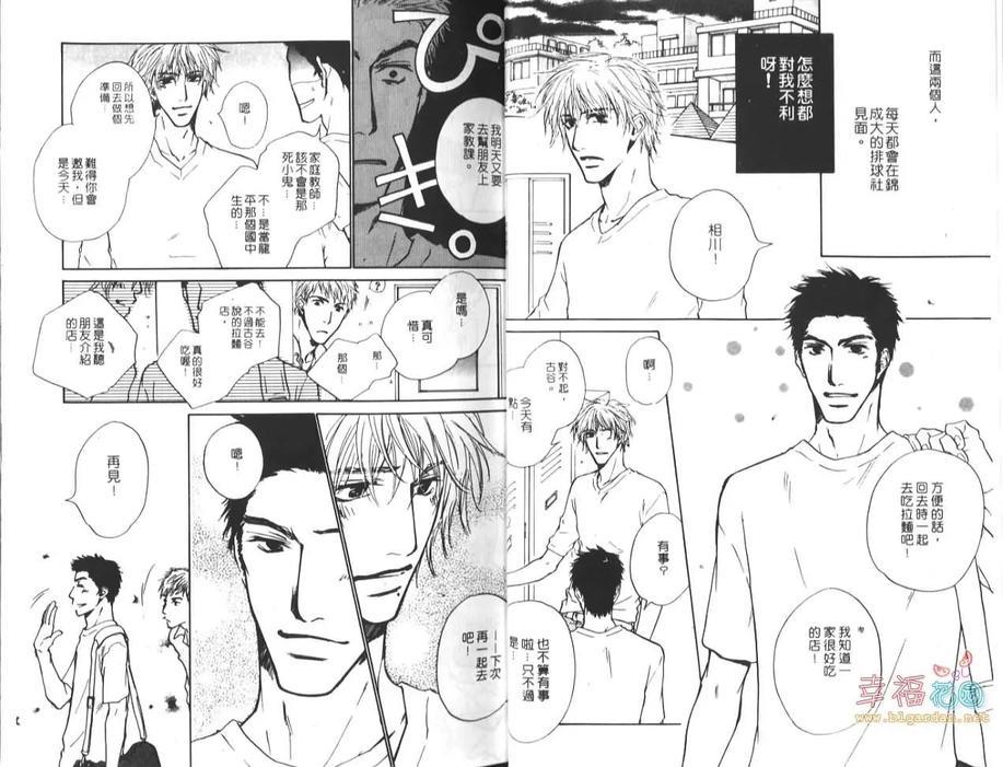 天边的向日葵[耽美]韩漫全集-第1卷无删减无遮挡章节图片 