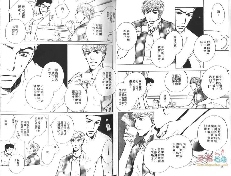 天边的向日葵[耽美]韩漫全集-第1卷无删减无遮挡章节图片 