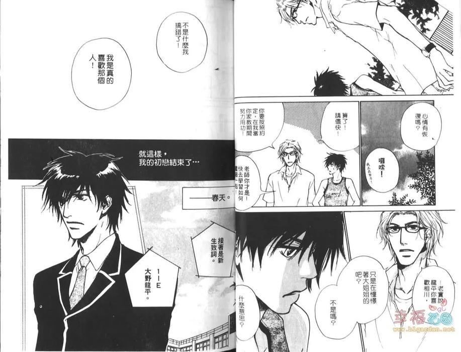 天边的向日葵[耽美]韩漫全集-第1卷无删减无遮挡章节图片 