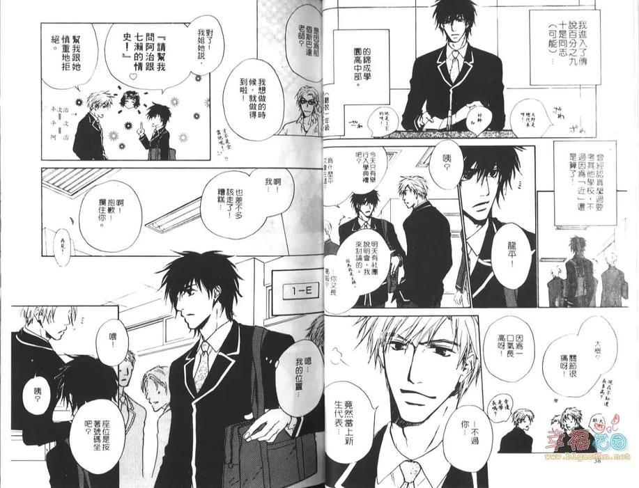 天边的向日葵[耽美]韩漫全集-第1卷无删减无遮挡章节图片 