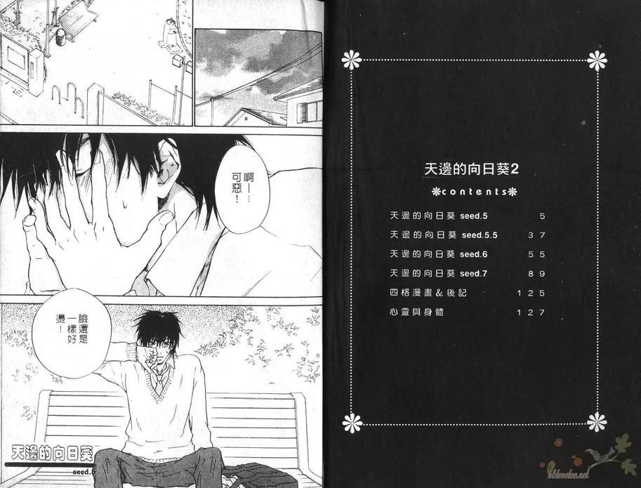 天边的向日葵[耽美]韩漫全集-第2卷无删减无遮挡章节图片 