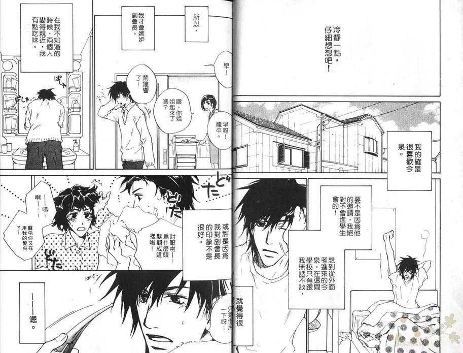 天边的向日葵[耽美]韩漫全集-第2卷无删减无遮挡章节图片 