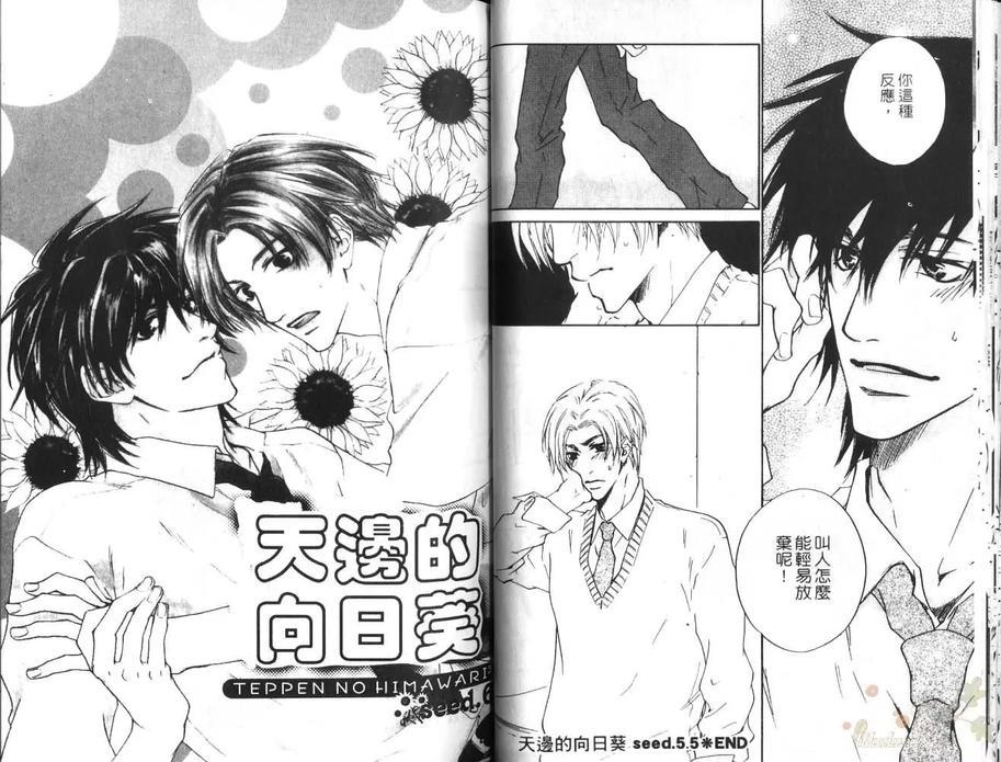 天边的向日葵[耽美]韩漫全集-第2卷无删减无遮挡章节图片 