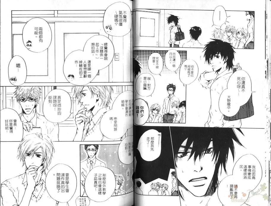 天边的向日葵[耽美]韩漫全集-第2卷无删减无遮挡章节图片 