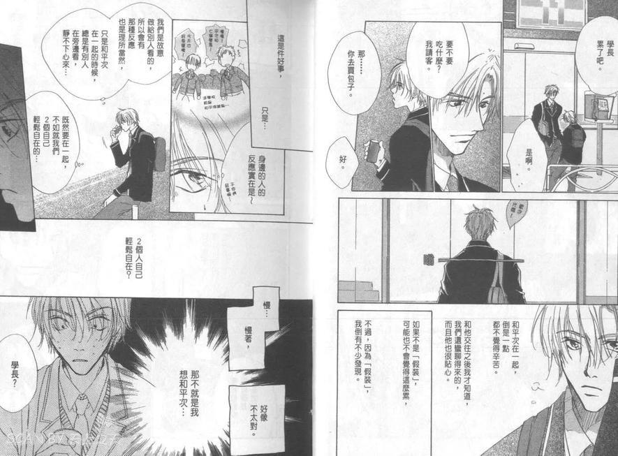 男校恋爱游戏[耽美]韩漫全集-第1卷无删减无遮挡章节图片 