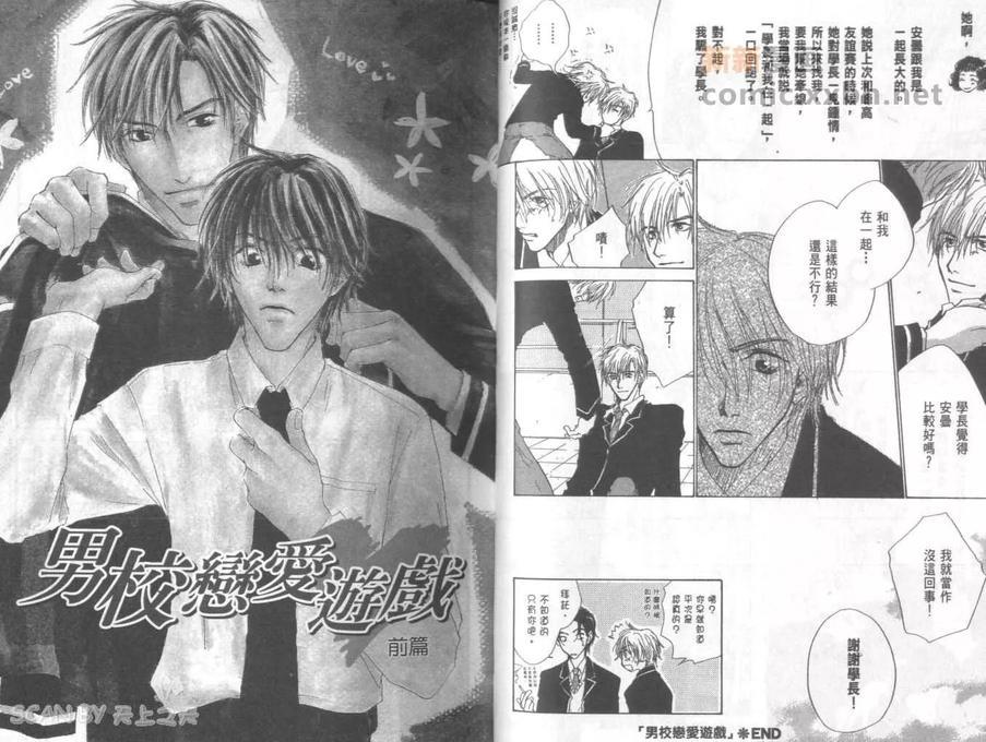 男校恋爱游戏[耽美]韩漫全集-第1卷无删减无遮挡章节图片 
