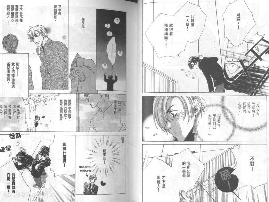 男校恋爱游戏[耽美]韩漫全集-第1卷无删减无遮挡章节图片 