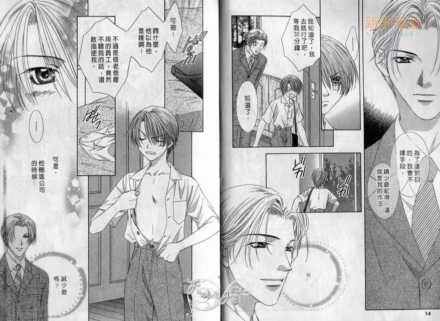 冷藏酷热的恋心[耽美]韩漫全集-第1卷无删减无遮挡章节图片 