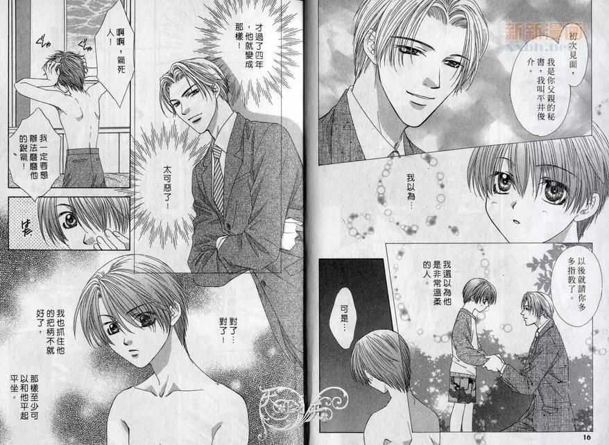 冷藏酷热的恋心[耽美]韩漫全集-第1卷无删减无遮挡章节图片 