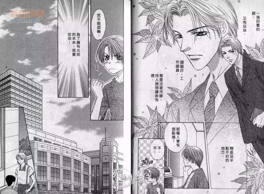 冷藏酷热的恋心[耽美]韩漫全集-第1卷无删减无遮挡章节图片 