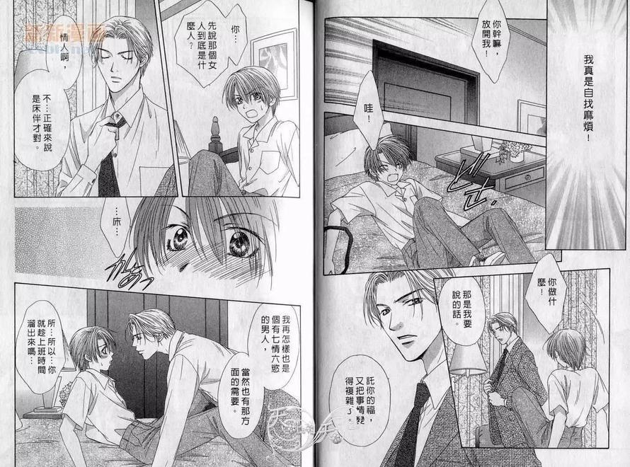 冷藏酷热的恋心[耽美]韩漫全集-第1卷无删减无遮挡章节图片 