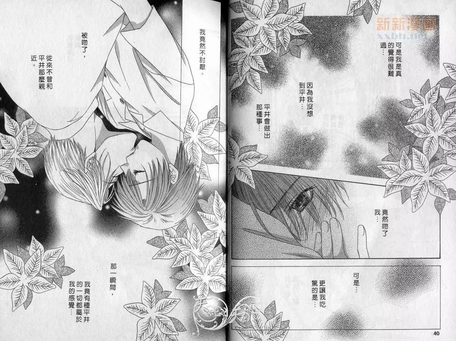 冷藏酷热的恋心[耽美]韩漫全集-第1卷无删减无遮挡章节图片 