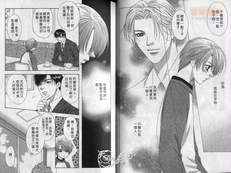 冷藏酷热的恋心[耽美]韩漫全集-第1卷无删减无遮挡章节图片 