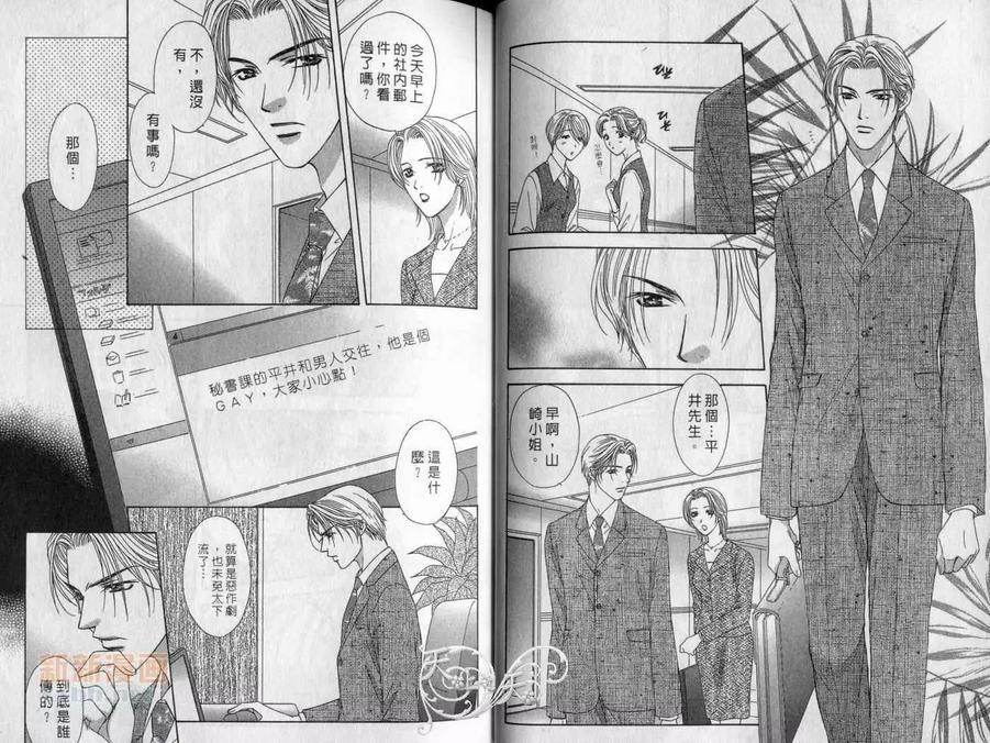 冷藏酷热的恋心[耽美]韩漫全集-第1卷无删减无遮挡章节图片 