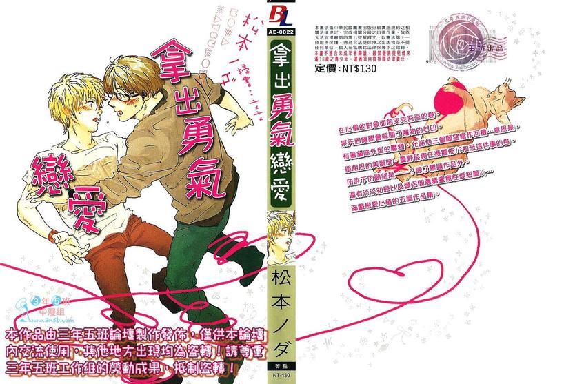 拿出勇气恋爱[耽美]韩漫全集-第1卷无删减无遮挡章节图片 