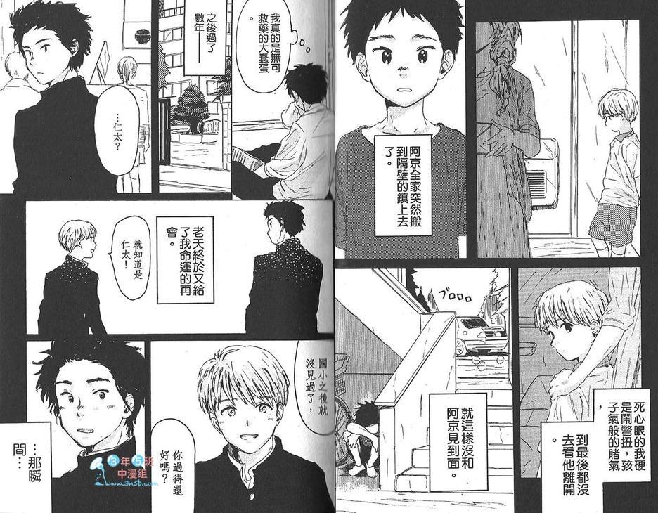 拿出勇气恋爱[耽美]韩漫全集-第1卷无删减无遮挡章节图片 