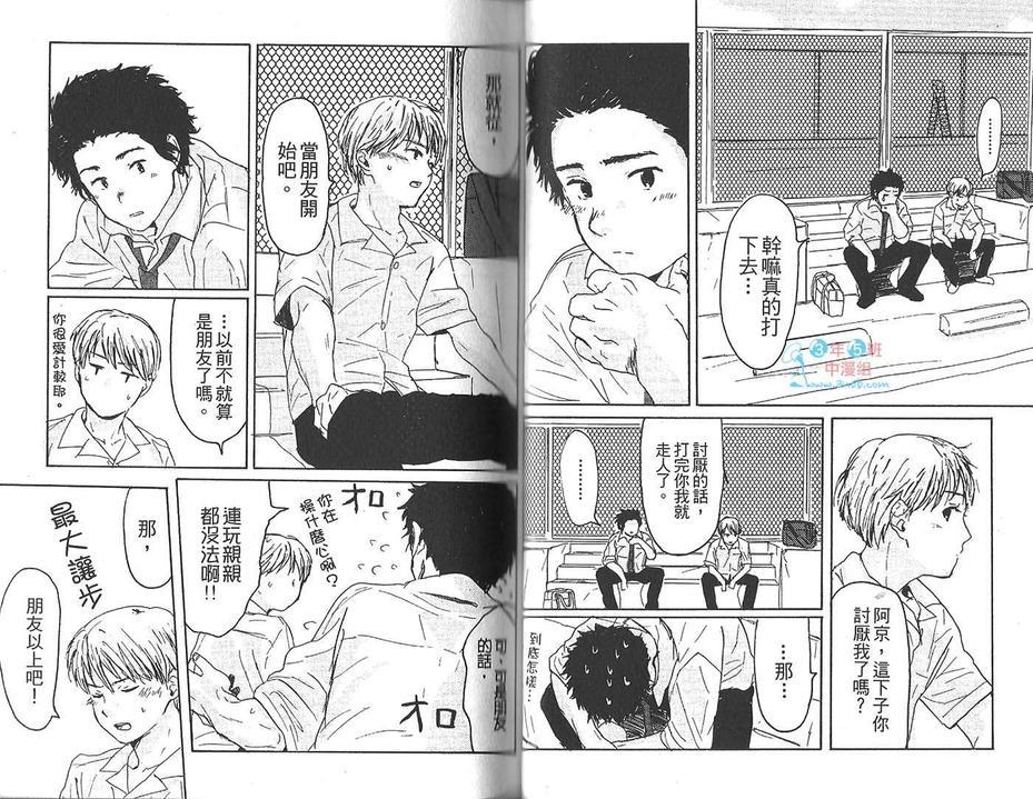 拿出勇气恋爱[耽美]韩漫全集-第1卷无删减无遮挡章节图片 