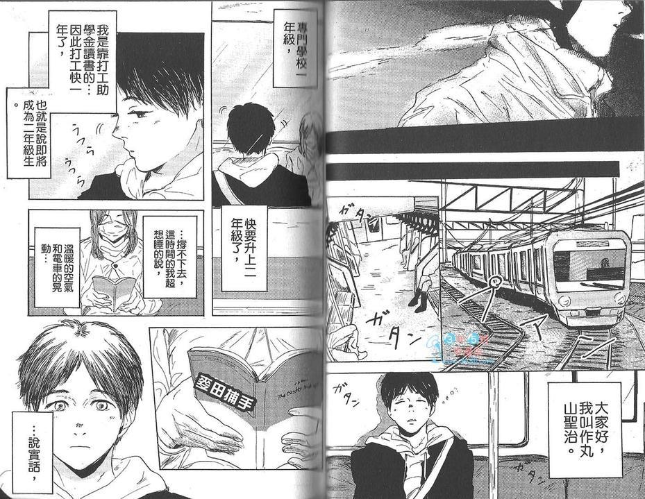 拿出勇气恋爱[耽美]韩漫全集-第1卷无删减无遮挡章节图片 