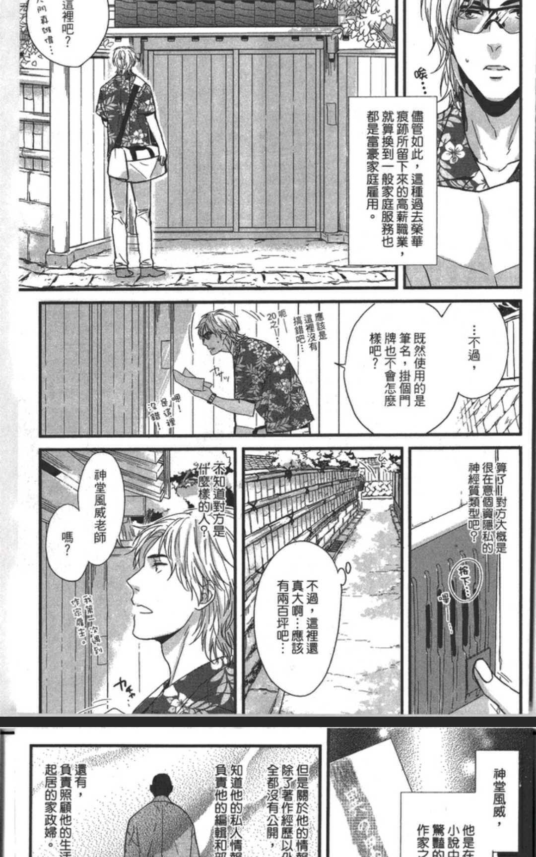 与你手相系[耽美]韩漫全集-第1卷无删减无遮挡章节图片 
