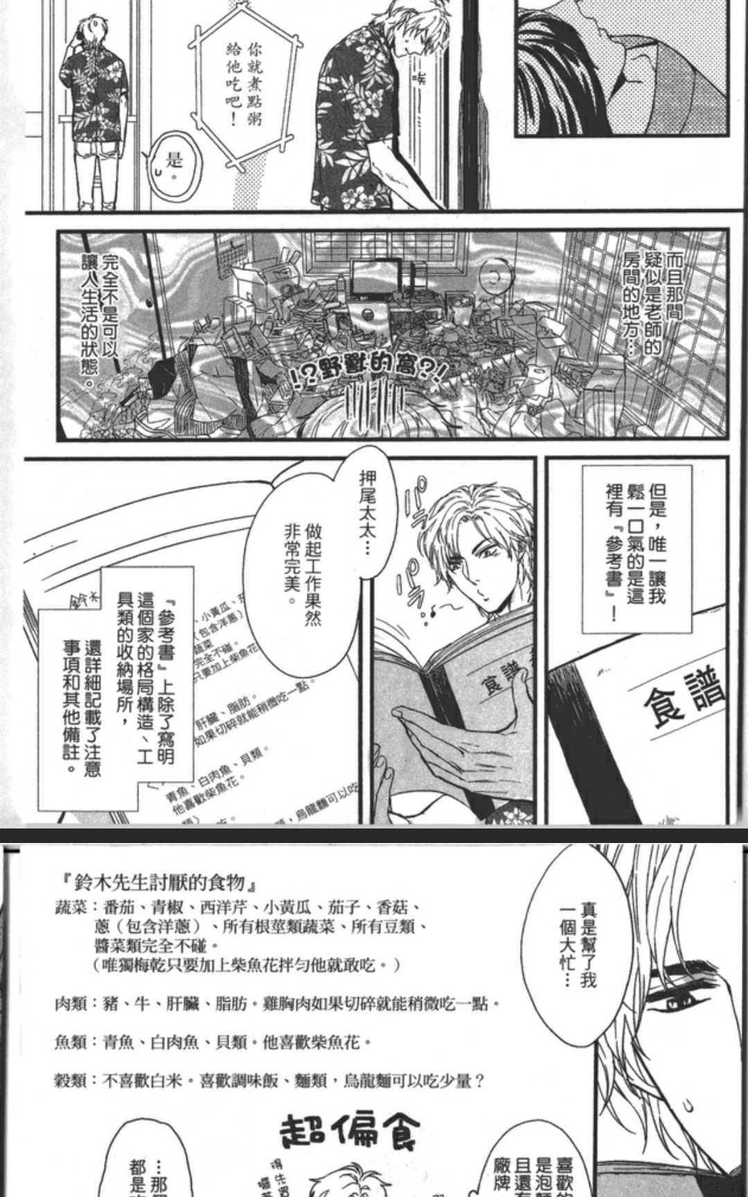 与你手相系[耽美]韩漫全集-第1卷无删减无遮挡章节图片 