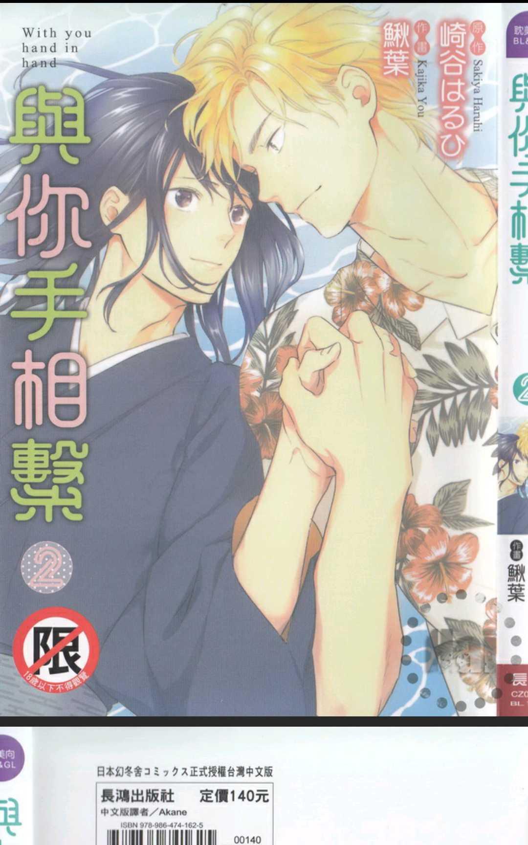 与你手相系[耽美]韩漫全集-第2卷无删减无遮挡章节图片 