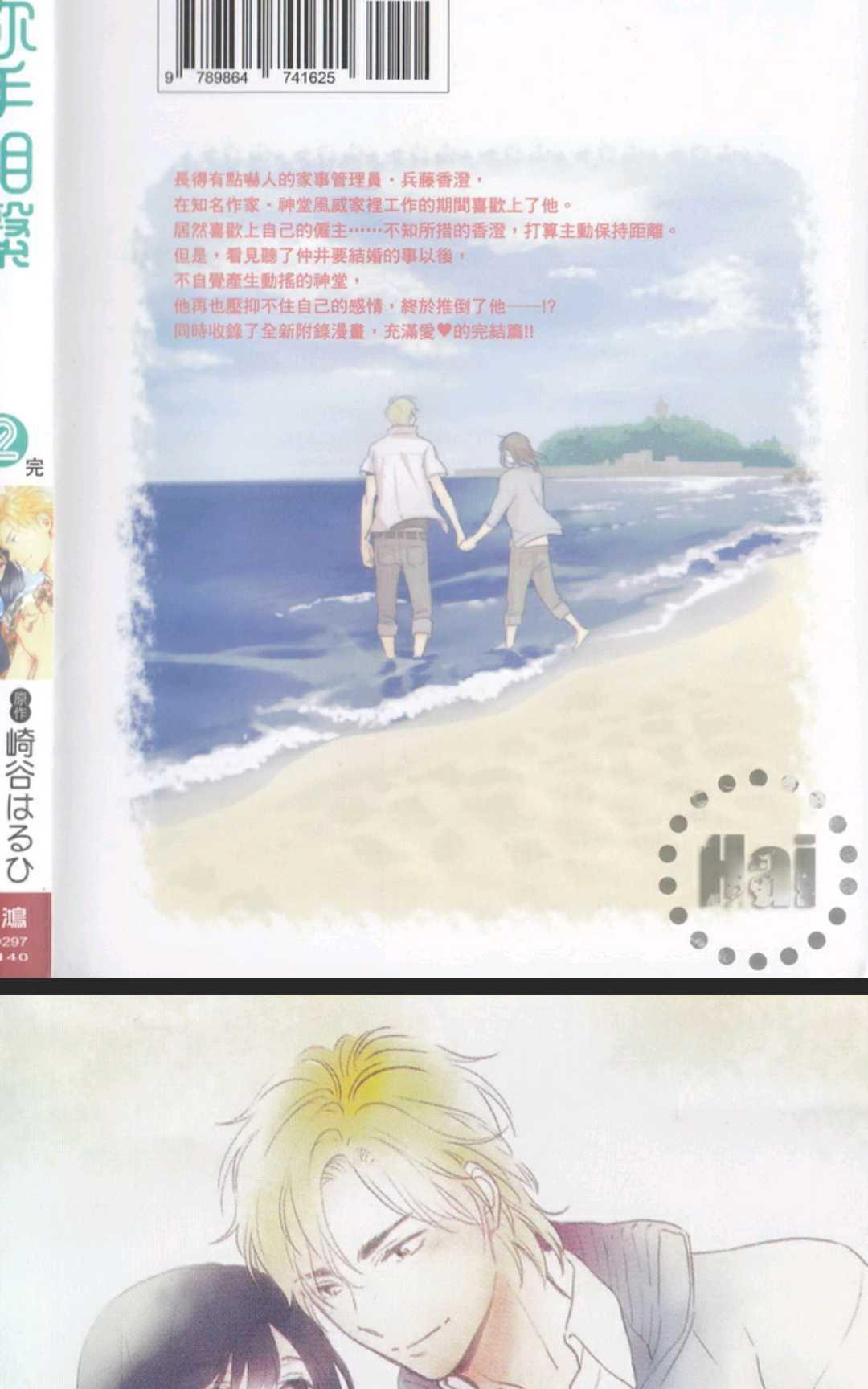 与你手相系[耽美]韩漫全集-第2卷无删减无遮挡章节图片 