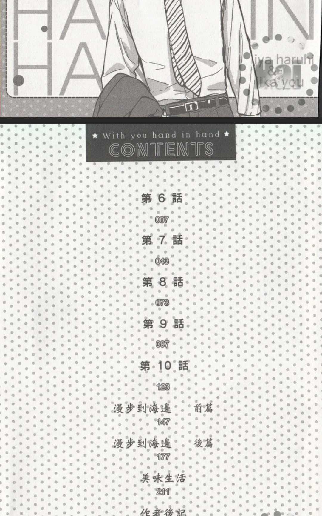 与你手相系[耽美]韩漫全集-第2卷无删减无遮挡章节图片 