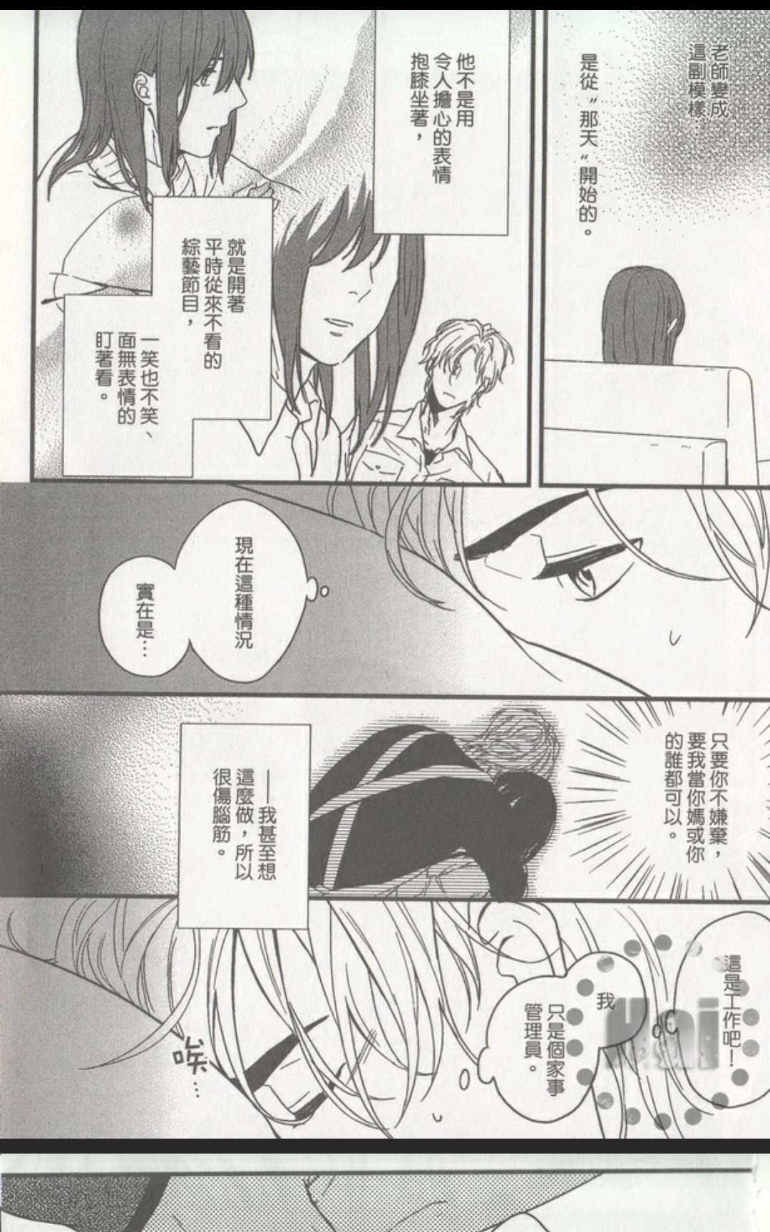 与你手相系[耽美]韩漫全集-第2卷无删减无遮挡章节图片 