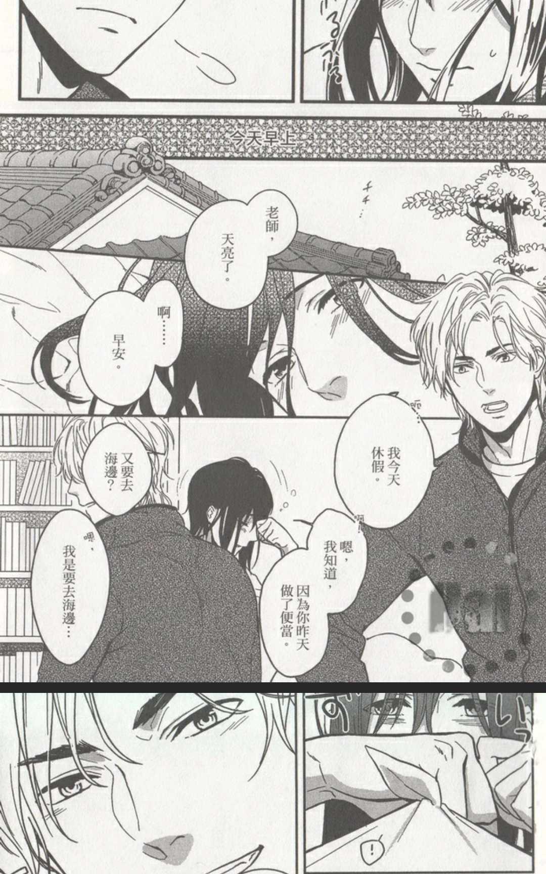 与你手相系[耽美]韩漫全集-第2卷无删减无遮挡章节图片 