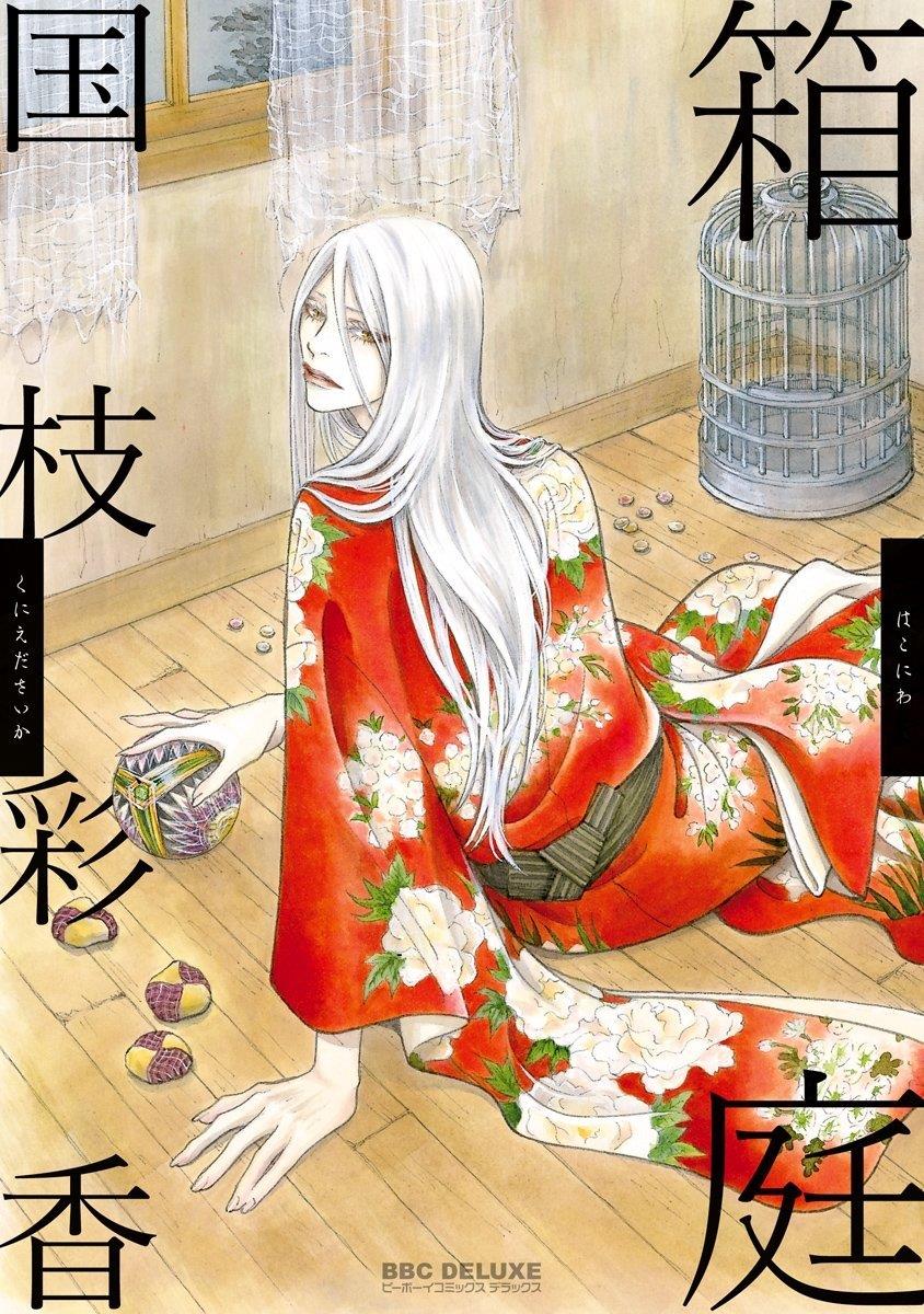 箱庭[耽美]韩漫全集-第1卷无删减无遮挡章节图片 
