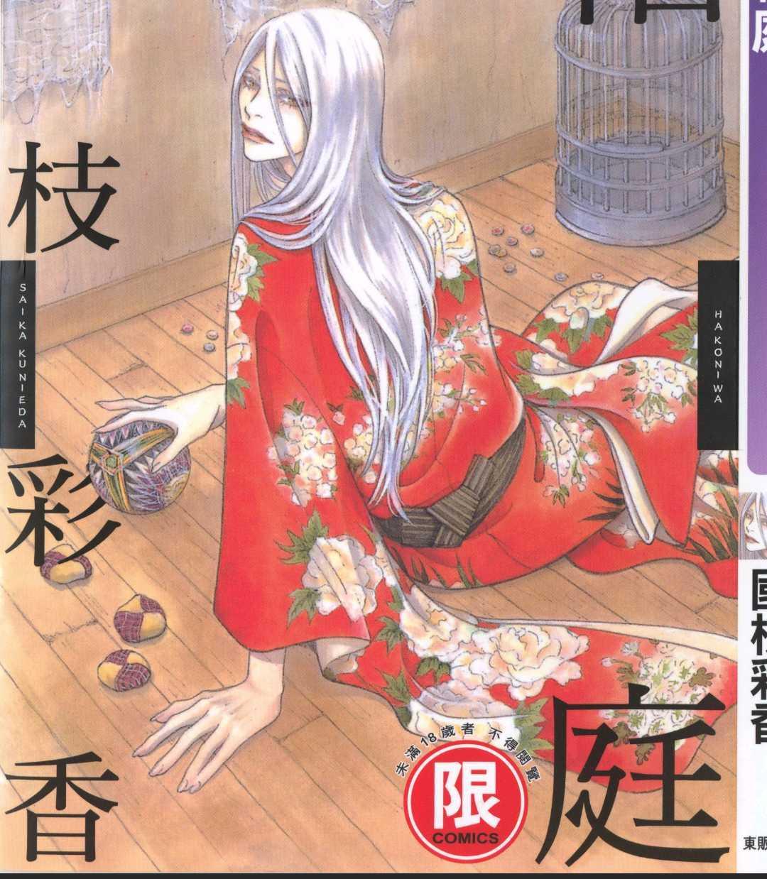 箱庭[耽美]韩漫全集-第1卷无删减无遮挡章节图片 