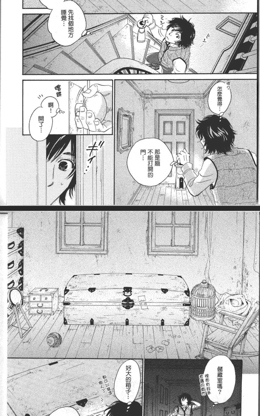 箱庭[耽美]韩漫全集-第1卷无删减无遮挡章节图片 