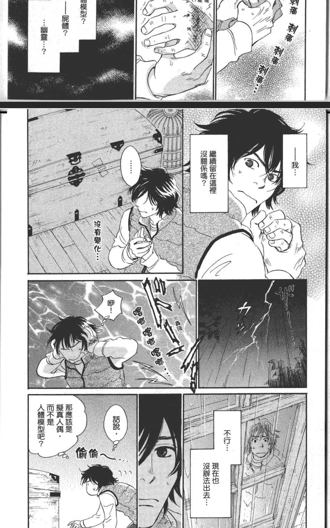 箱庭[耽美]韩漫全集-第1卷无删减无遮挡章节图片 