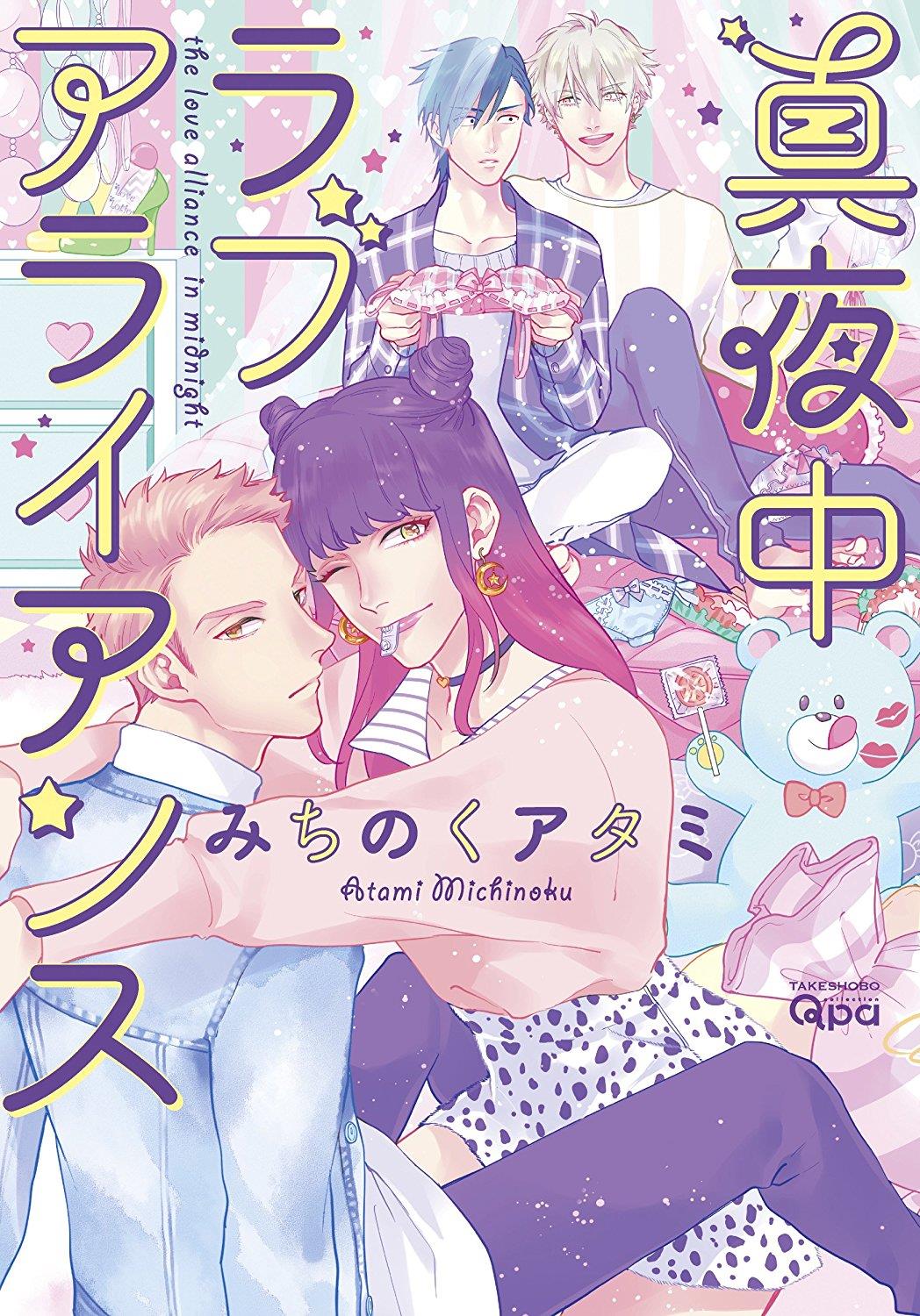 深夜的恋爱同盟[耽美]韩漫全集-第1卷无删减无遮挡章节图片 