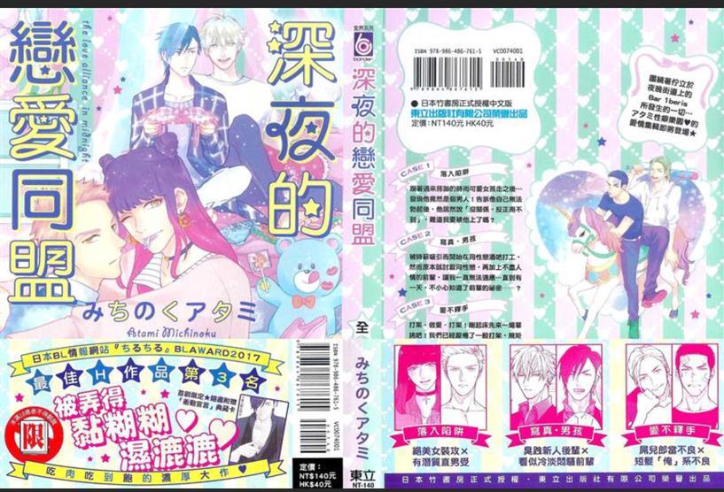 深夜的恋爱同盟[耽美]韩漫全集-第1卷无删减无遮挡章节图片 