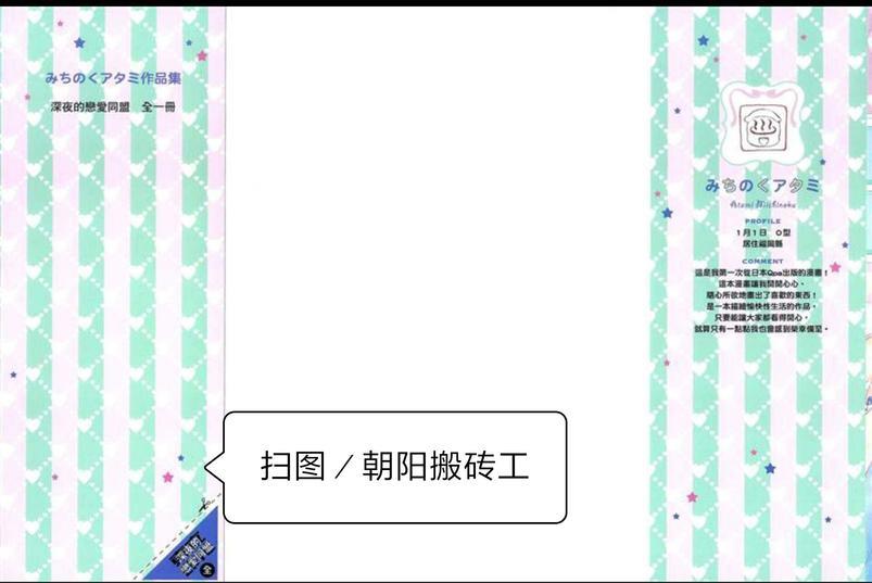 深夜的恋爱同盟[耽美]韩漫全集-第1卷无删减无遮挡章节图片 