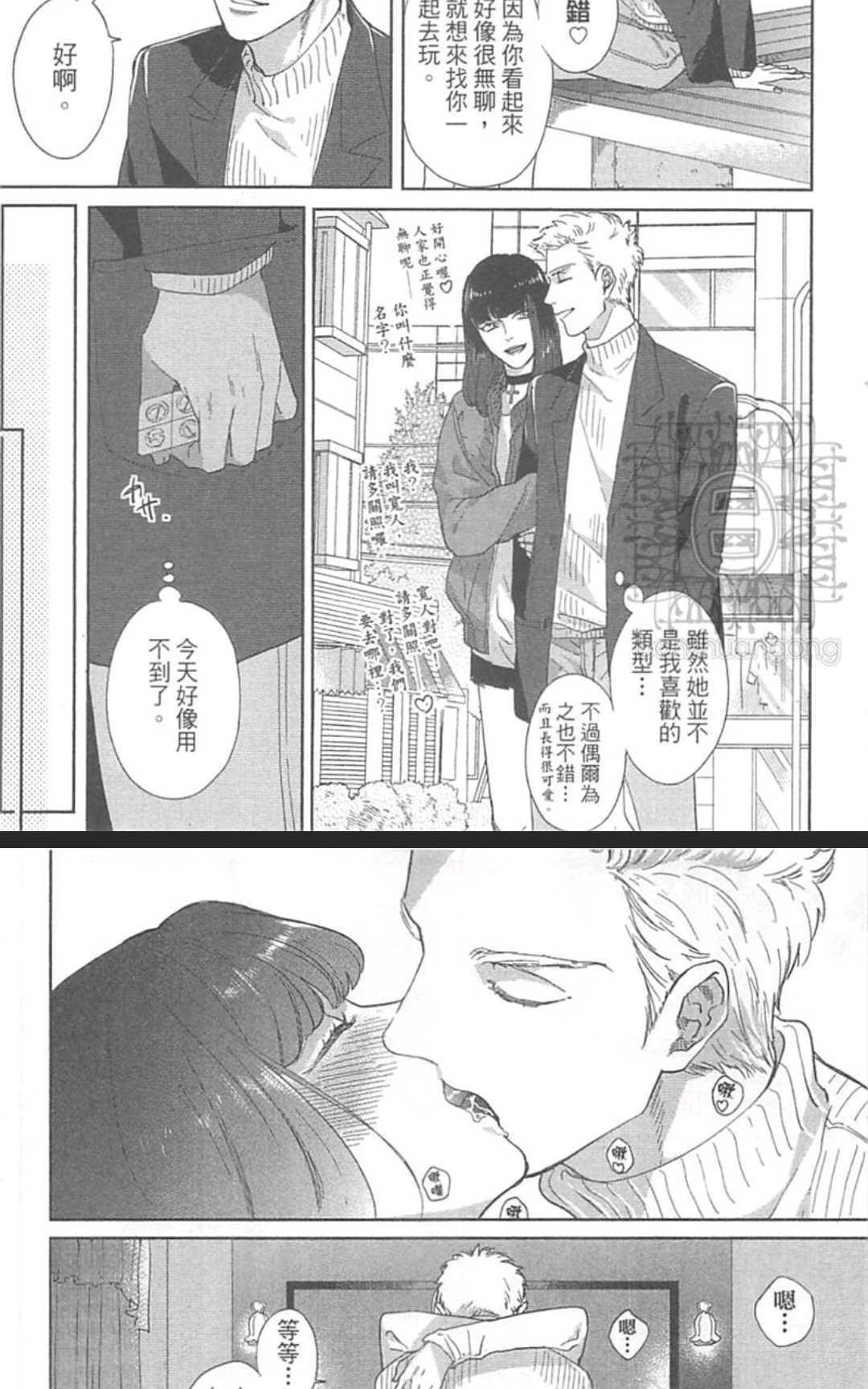 深夜的恋爱同盟[耽美]韩漫全集-第1卷无删减无遮挡章节图片 