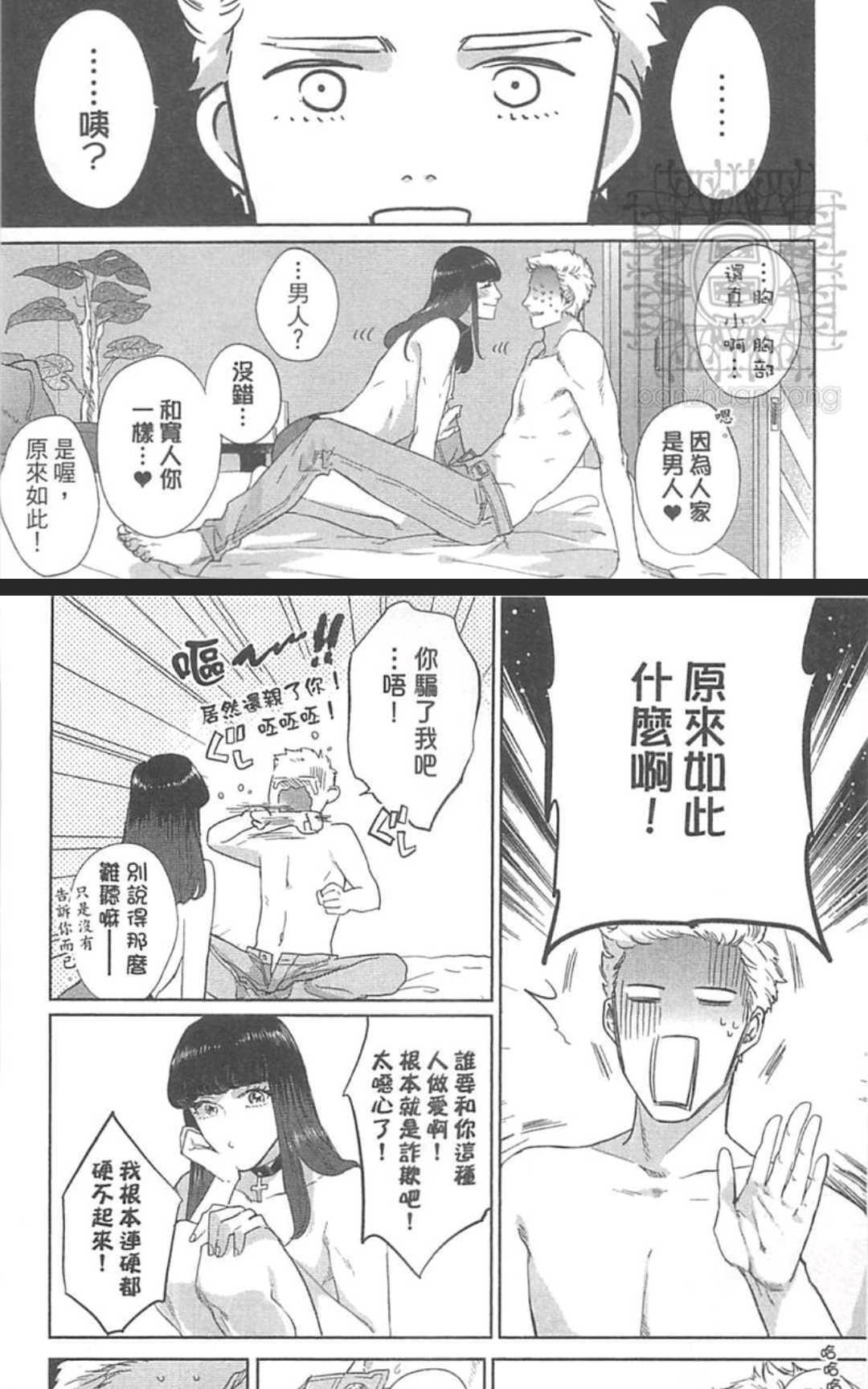 深夜的恋爱同盟[耽美]韩漫全集-第1卷无删减无遮挡章节图片 